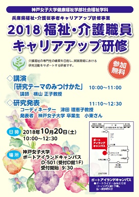 「福祉・介護職員キャリアアップ研修会」詳細チラシ