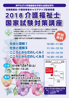 「介護福祉士国家試験対策講座」」詳細チラシ