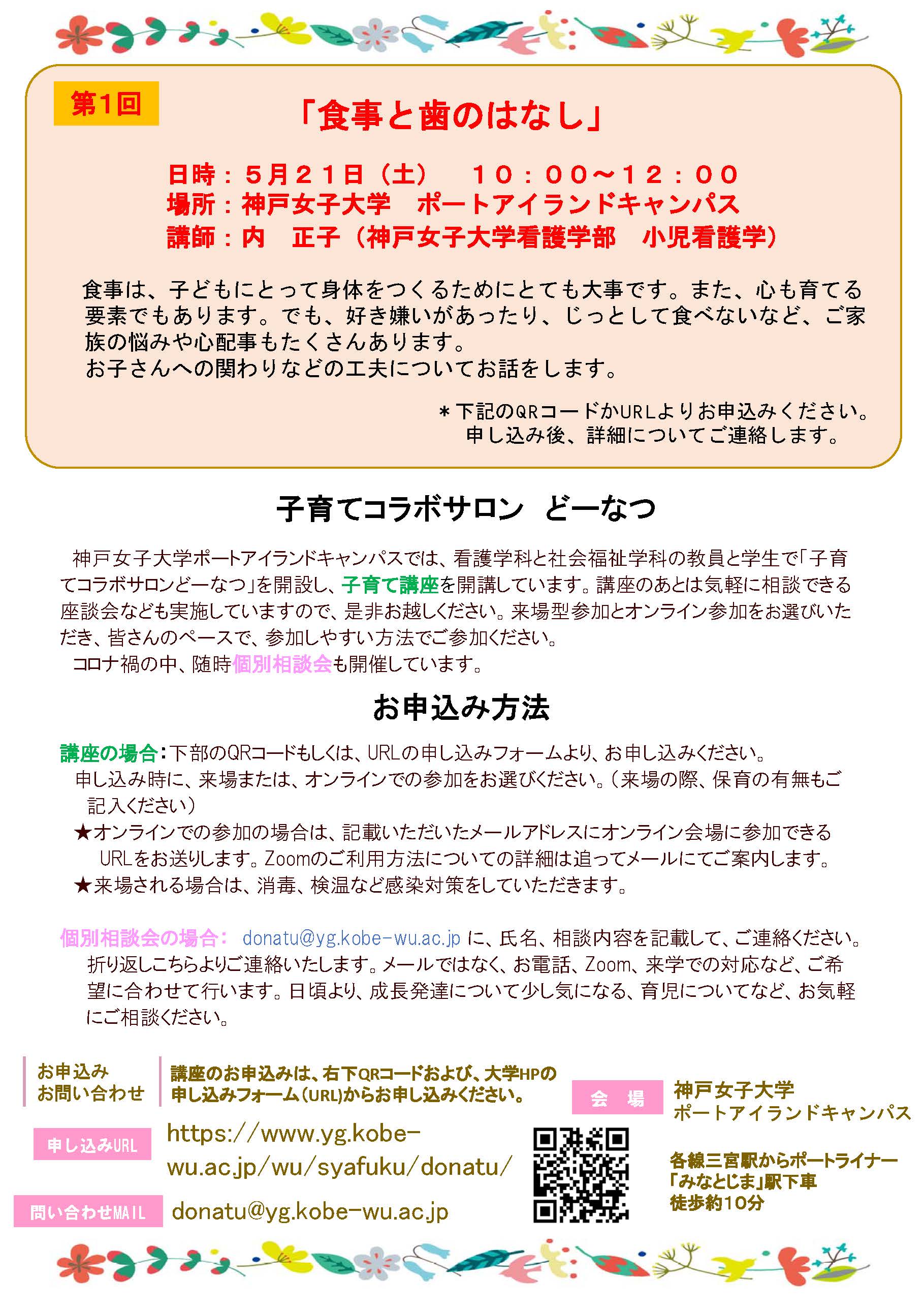 2021年度第1回子育てコラボサロンどーなつ案内チラシ