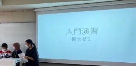 史学科「入門演習」学外研修の合同発表会を開催2