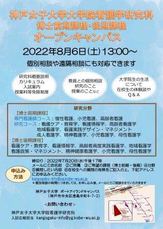 2022大学院オープンキャンパス案内